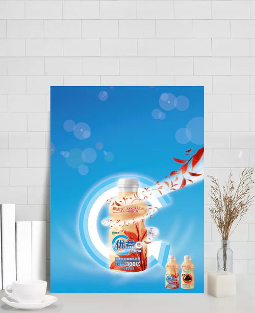 清新活力 蒙牛優益C益生菌飲品平面廣告設計