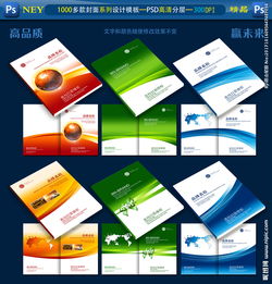 廣告公司時尚多彩封面設(shè)計(jì)圖片 視覺營銷的藝術(shù)