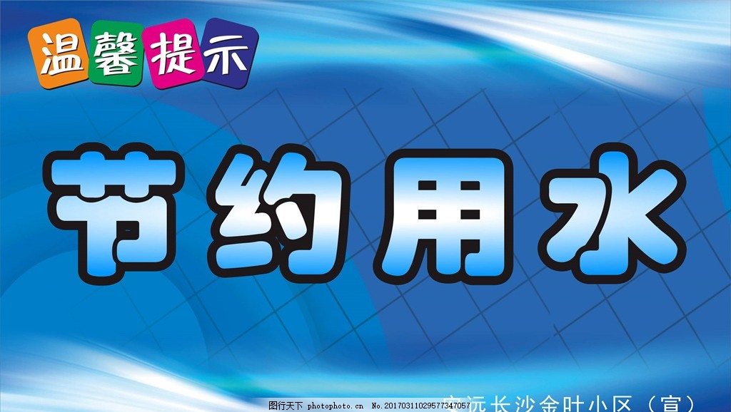 節約用水，點亮未來——綠色生活海報與廣告設計理念