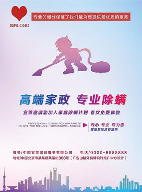 紅動中國，潔凈萬家——專業家政服務，您的品質生活之選